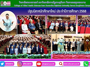 งานปฐมนิเทศนักศึกษาใหม่ ประจำปีการศึกษา
2568