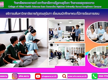 Visiting faculty and students of the
College of Allied Health Sciences and
giving encouragement to students and
staff in their studies.