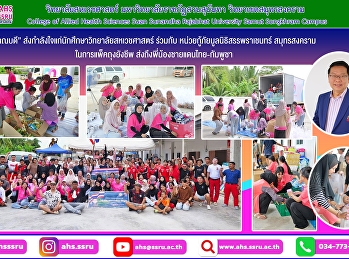 ร่วมบริจาคสิ่งของและสนับสนุนเงินในการจัดซื้อสิ่งของนำส่งให้กับพี่น้อง
ณ ศูนย์อพยพชายแดนไทยกัมพูชา