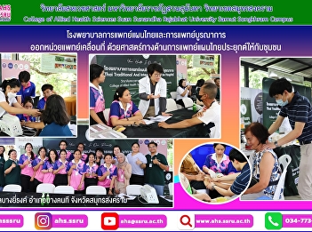 Providing mobile medical services using
applied Thai traditional medicine to the
community