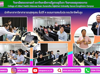 โครงการอบรมเชิงปฏิบัติการทักษะทางวิชาชีพขั้นสูง