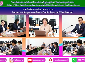 ตรวจประกันคุณภาพการศึกษาภายในระดับหลักสูตร