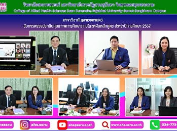 ตรวจประกันคุณภาพการศึกษาภายในระดับหลักสูตร