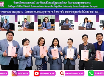 ตรวจประกันคุณภาพการศึกษาภายในระดับหลักสูตร