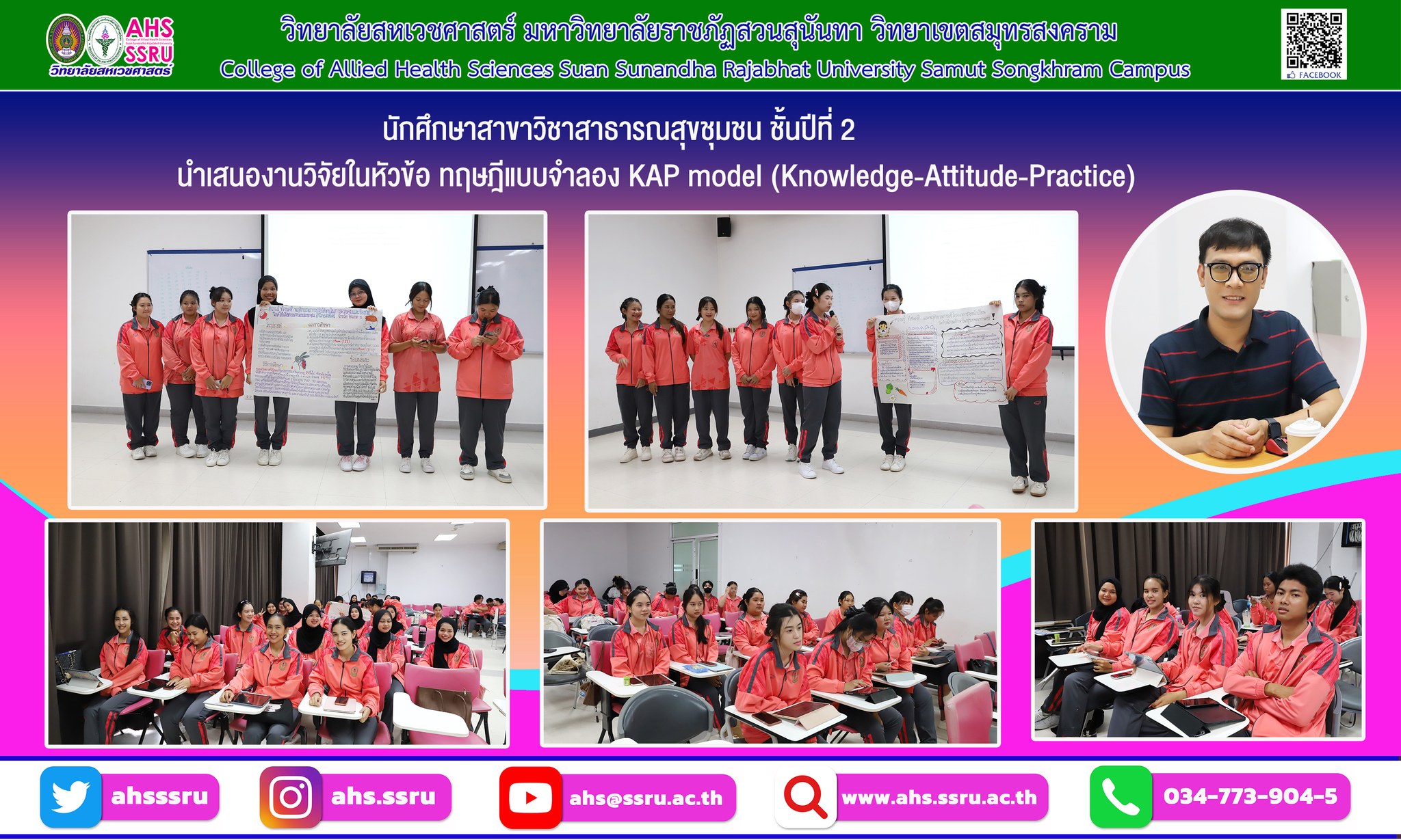 นำเสนองานวิจัยในหัวข้อ ทฤษฎีแบบจำลอง KAP model (Knowledge-Attitude ...
