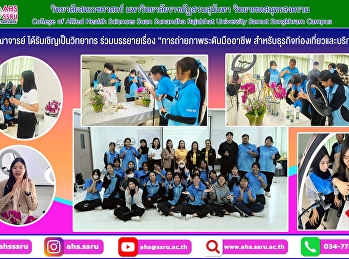 การถ่ายภาพระดับมืออาชีพ
สำหรับธุรกิจท่องเที่ยวและบริการ