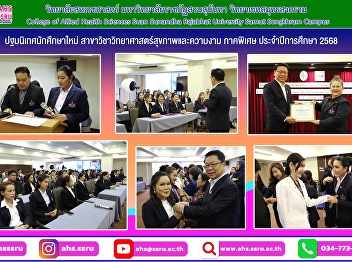 Orientation for new students in the
Health and Beauty Sciences Program,
Special Program, Academic Year 2025