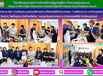 โครงการ “ติดปีกชุมชน ด้วยทักษะดีพร้อม”
(พื้นที่ภาคกลางและภาคเหนือ)