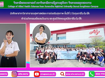 Ajinomoto Foundation Factory and
Research Center Visit Activities