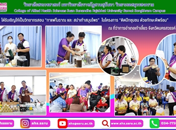 โครงการ “ติดปีกชุมชน ด้วยทักษะดีพร้อม”