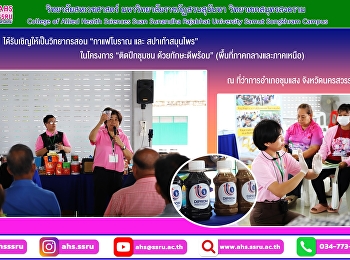 โครงการ “ติดปีกชุมชน ด้วยทักษะดีพร้อม”