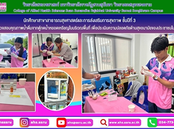 Volunteer training group to promote
health in the local area, Thai Hat
Subdistrict Administrative Organization,
Samut Songkhram Province