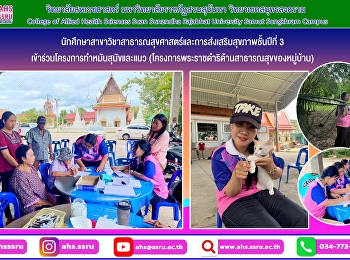 โครงการทำหมันสุนัขและแมว ประจำปีงบประมาณ
พ.ศ. 2568