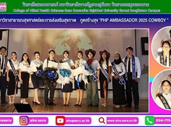 กิจกรรมการทูตสร้างสุข 