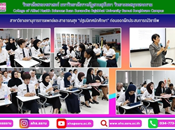 Orientation for 4th-year students in the
Medical and Public Health Secretary
Program regarding professional
experience training