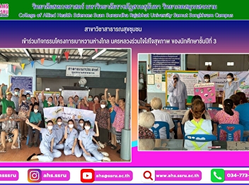 Diabetes Away Project Activities, Nakhon
Luang joins in caring for health