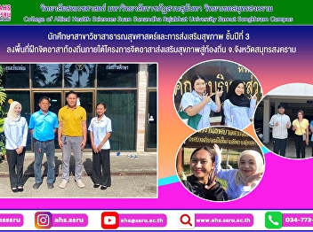 Training local volunteers under the
volunteer project to promote health in
the local area