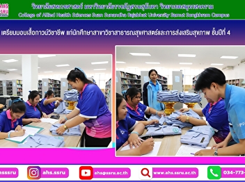 Prepare to present professional gowns to
4th-year students of the Public Health
and Health Promotion program for the
academic year 2025.