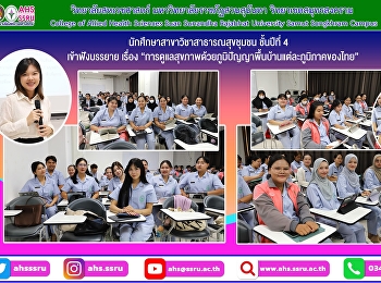 ภูมิปัญญาไทยและการแพทย์ทางเลือก
เกี่ยวกับ
การดูแลสุขภาพด้วยภูมิปัญญาพื้นบ้านแต่ละภูมิภาคของไทย