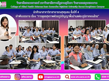 Thai wisdom and alternative medicine
about health care using local wisdom
from each region of Thailand