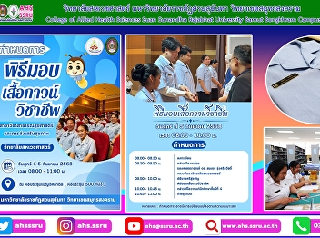 Prepare to present professional gowns to
4th-year students of the Public Health
and Health Promotion program for the
academic year 2025.