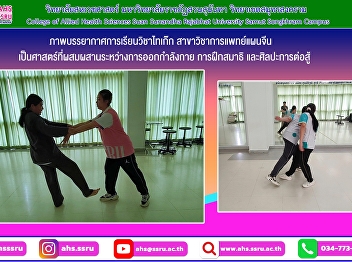 Pictures of the atmosphere of Tai Chi
classes in the Traditional Chinese
Medicine program
