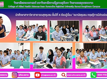 Teaching the subject “Community Health,
Participation Theory”