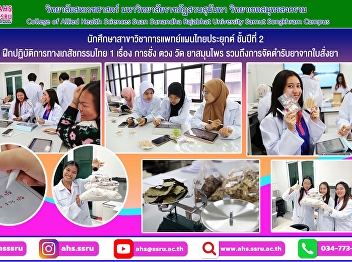 Thai Pharmacy Practice 1: Weighing,
Measuring, and Measuring Herbal
Medicines