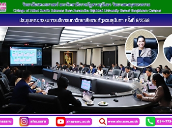 Suan Sunandha Rajabhat University
Executive Committee Meeting No. 9/2025