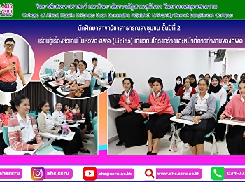 บรรยายรายวิชา ชีวเคมี ในหัวข้อ ลิพิด
(Lipids)