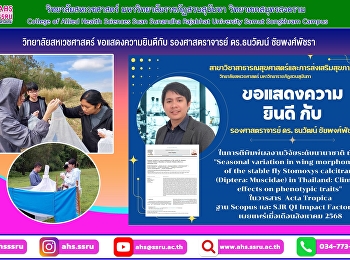 ขอแสดงความยินดีกับ รองศาสตราจารย์
ดร.ธนวัฒน์ ชัยพงศ์พัชรา
เนื่องในโอกาสตีพิมพ์เผยแพร่ผลงานวิจัยในระดับนานาชาติ