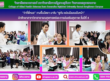 อบรมการพัฒนาบุคลิกภาพและเทคนิคการแต่งหน้า