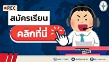 สมัครเรียน