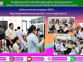 Subject: Economics in Public Health,
topic: “The Role of the Public Sector in
Health”