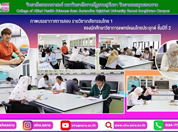 Examination of Thai Pharmacy 1 for 2nd
year Applied Thai Traditional Medicine
students