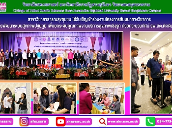 โครงการสัมมนาทางวิชาการ
“การพัฒนาระบบสุขภาพปฐมภูมิ
เพื่อยกระดับคุณภาพงานบริการสุขภาพเชิงรุก
ด้วยกระบวนทัศน์
โรงพยาบาลสุขภาพตำบลติดดิน”