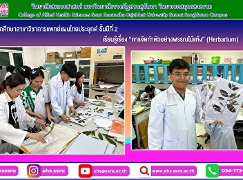 Medical Botany Practice: Preparation of
Dried Plant Specimens (Herbarium)