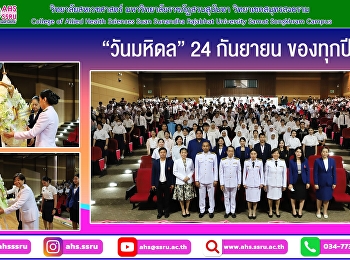 “วันมหิดล”