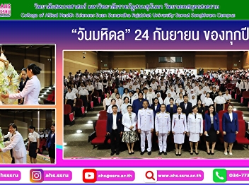 “Mahidol Day”