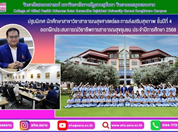 Orientation for 4th-year students in the
Public Health and Health Promotion
program to practice community health
professional experience, academic year
2025