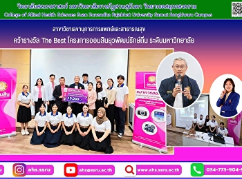 โครงการออมสินยุวพัฒน์รักษ์ถิ่น
มหาวิทยาลัยราชภัฏสวนสุนันทา ปี 2568