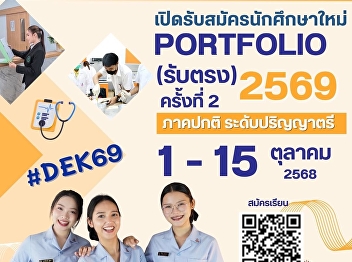 Recruiting new students for PORTFOLIO
(direct admission) Round 2, regular
semester, bachelor's degree level,
academic year 2026