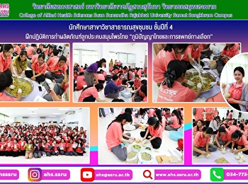 Practice making Thai herbal compress
products