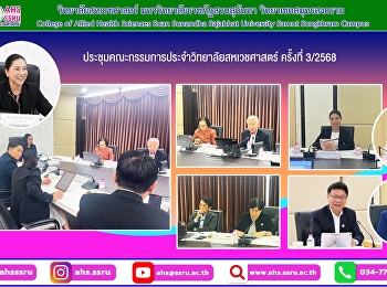 College of Allied Health Sciences
Committee Meeting No. 3/2025