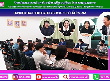 College of Allied Health Sciences
Executive Committee Meeting No. 6/2025