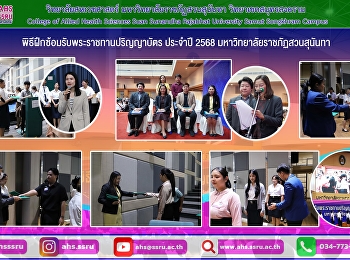 Rehearsal ceremony for the Royal
Graduation Ceremony, Academic Year 2025