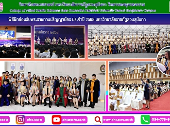 Rehearsal ceremony for the Royal
Graduation Ceremony, Academic Year 2025