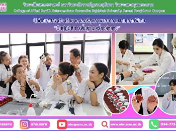 The Department of Aesthetic Health
Science, Special Program, Basic
Cosmetics Practice