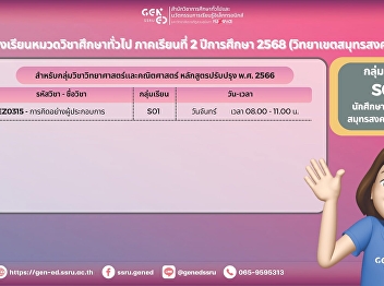 General Studies Course Schedule,
Semester 2, Academic Year 2025