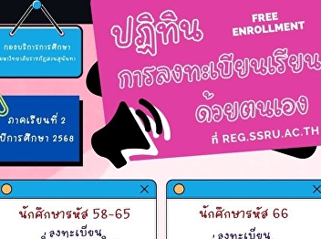 Self-Enrollment (Free Enrollment) For
the second semester of the 2025 academic
year